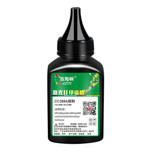 适用hp惠普cc388a碳粉88a激光打印机硒鼓m1136 136w p1106 m126a粉墨p1108 p1007墨盒专用通用墨粉易加粉黑色