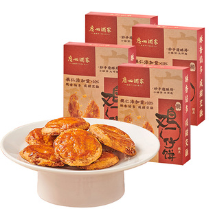广州酒家鸡仔饼4盒广式酥饼广东零食经典传统糕点心饼干送礼手信
