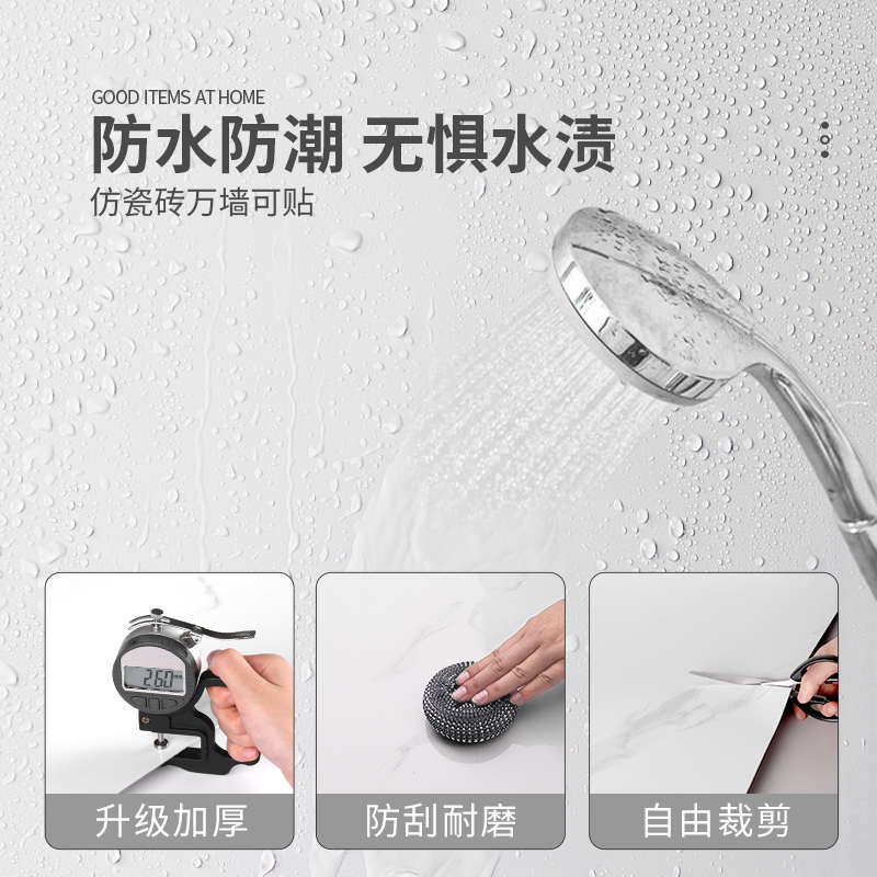 浴室卫生间防水贴纸墙贴仿瓷砖专用贴墙纸自粘防潮厕所墙面墙壁纸