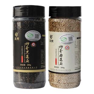 江西天兴熟黑芝麻粒熟白芝麻粒免洗开盖即食干吃组合瓶装装200g*2