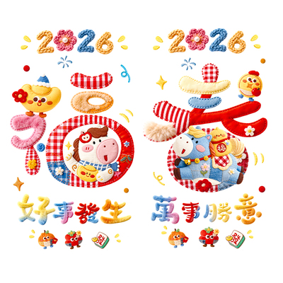 2026马年福字静电窗花门贴