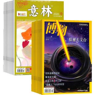 意林加博物组合杂志全年订阅2026年八月起订杂志铺青年文学文摘读物心灵励志期刊杂志青少年课外阅读启迪书籍