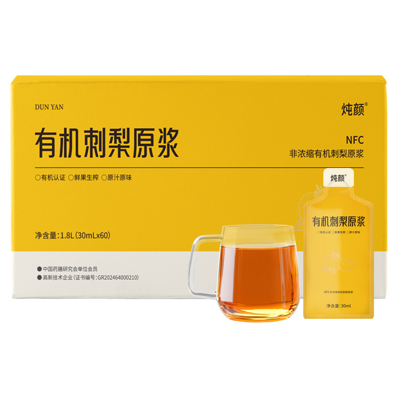 贵州有机刺梨原浆100%鲜果生榨NFC原汁原味刺梨汁正品官方旗舰店