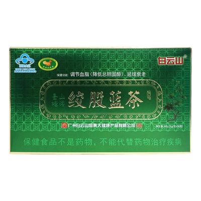 白云山圣塘山绞股蓝降延缓衰老茶