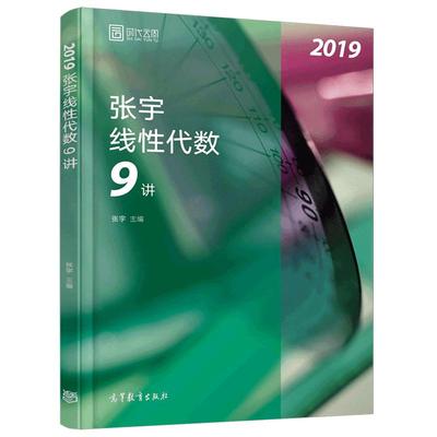 现货2026张宇数学线性代数9讲
