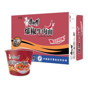 康师傅方便面经典桶爆椒牛肉面桶装