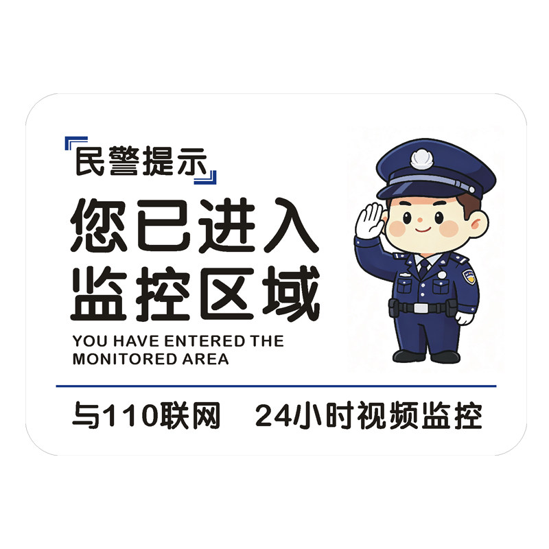 PVC内有监控偷一罚十警示贴 您已进入监控区域提示牌  24小时视频