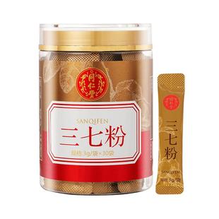 北京同仁堂三七粉消肿止血正宗云南文山特级田七粉正品官方旗舰店