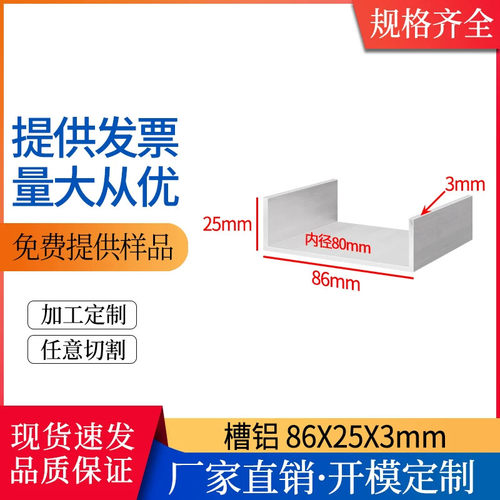 铝合金槽铝86*25*3mm内径80mm建筑滑槽u型铝槽C型导轨凹槽铝型材