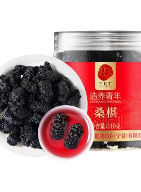 正宗同仁堂品牌黑桑椹葚干泡茶