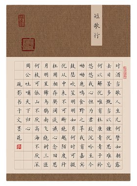 文墨苑硬笔书法作品纸钢笔比赛专用小学生成人古风塞翁失马短歌行