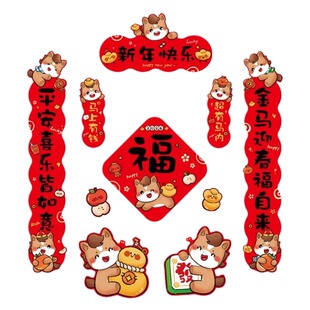 磁吸对联2026新款马年春联春节福字门贴新年过年门联氛围布置装饰
