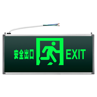 π拿斯特消防应急灯LED安全出口诱导疏散指示灯牌消防标志灯促销