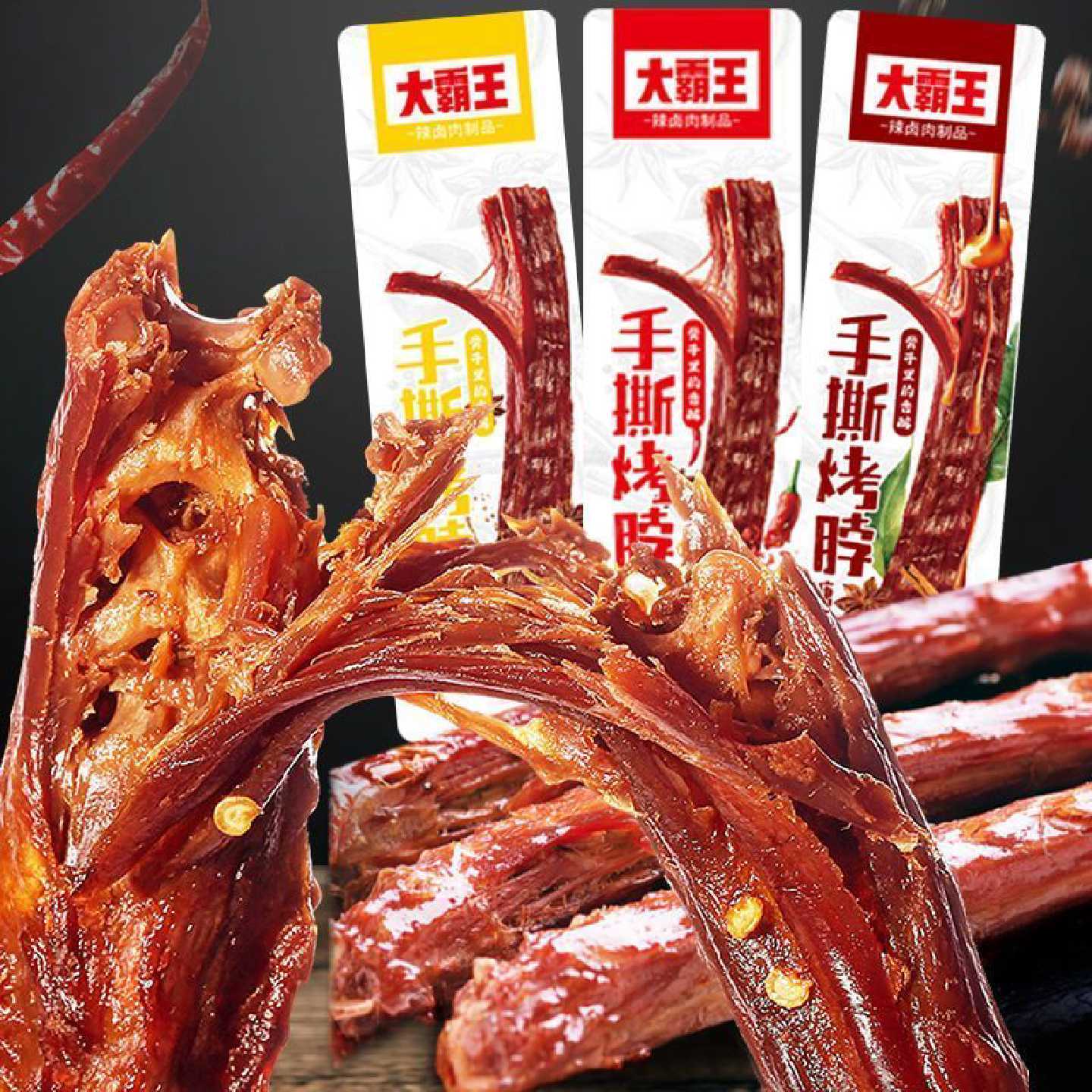手撕烤脖整根解馋休闲食品卤味香辣熟食追剧小吃零食大礼包