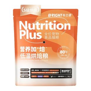 布兰德5S全价低温烘焙猫粮鲜肉乌骨鸡兔肉成猫幼猫增肥发腮通用型