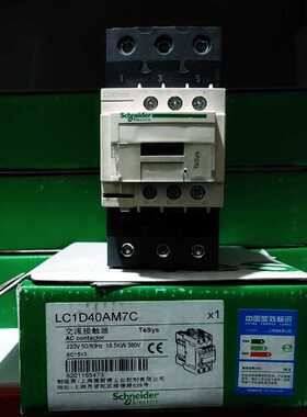 议价施耐德 LC1D40AM7C 220AC