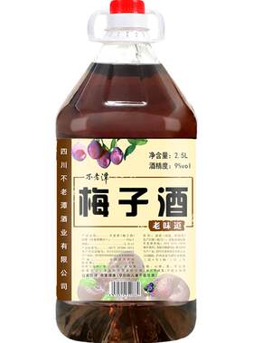 自酿四川特产9度5斤梅子微醺梨酒