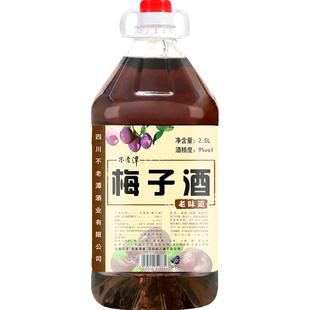 自酿四川特产9度5斤梅子酒桶装微醺梨酒低度女士果酒女商用乌梅酒