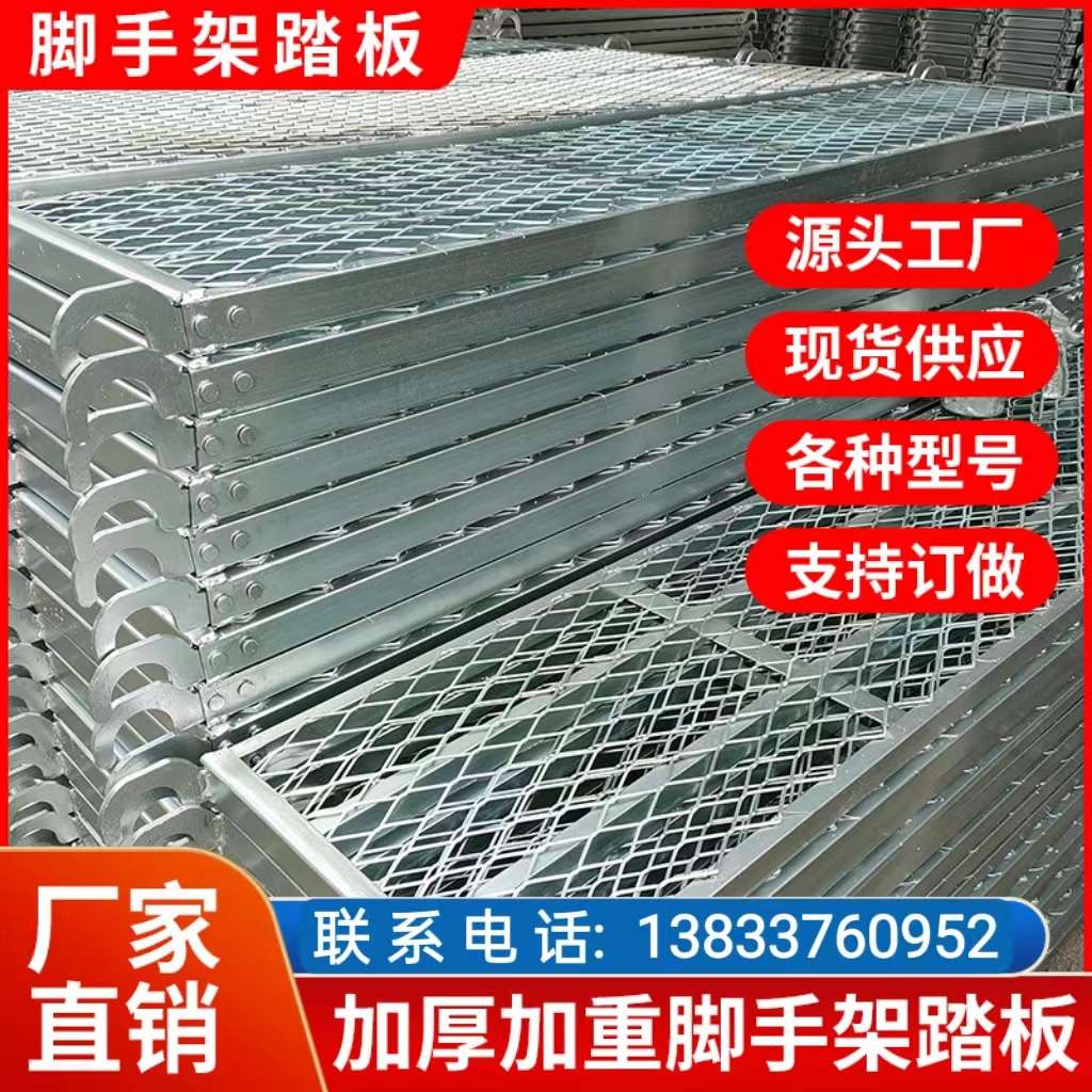 移动脚手架脚踏板镀锌踏板踩板边勾铆钉方管板打孔板网板厂家直销