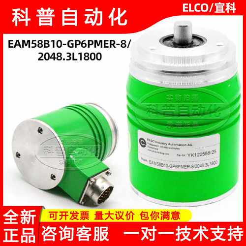 议价宜科编码器EAM58B10-GP6PMER-8/2048.3L1800全新原装ELCO正品
