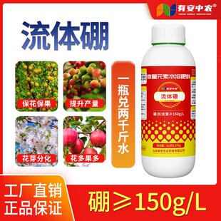 【源头厂家】流体硼小分子微量元素促开花膨果坐果农业种植厂家直