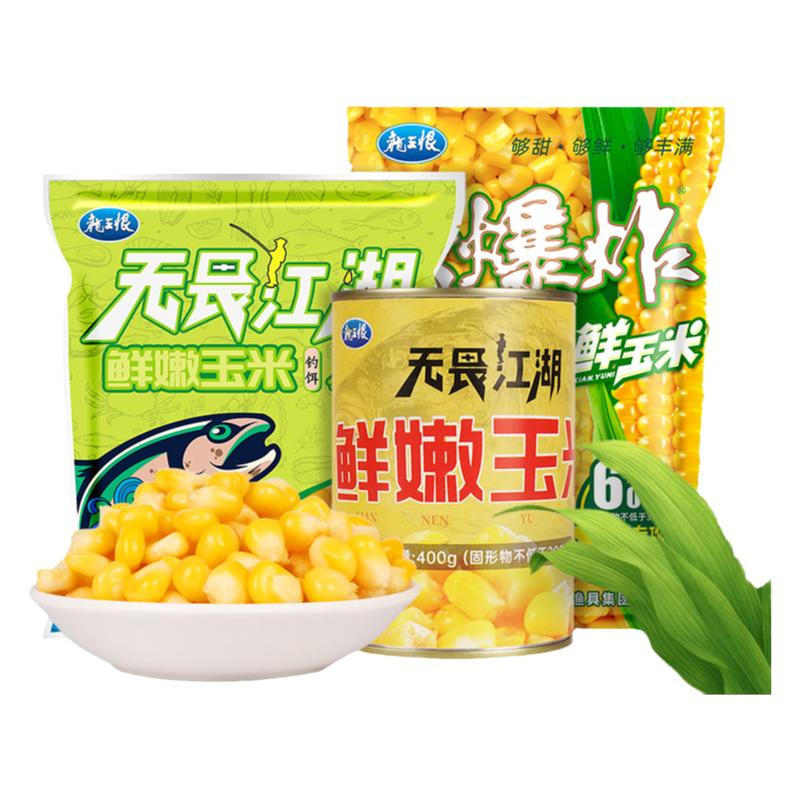 龙王恨嫩玉米钓鱼专用鱼饵
