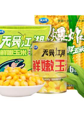龙王恨嫩玉米钓鱼专用鱼饵