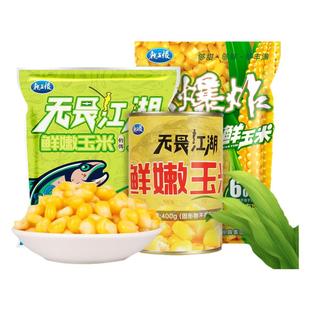 龙王恨玉米饵料草鱼翘嘴鳊鱼嫩玉米钓鱼专用鱼饵野钓颗粒打窝料