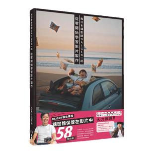 预售【外图台版】和日本摄影师DAIGEN一起从零开始学习影片制作 / DAIGEN 北星