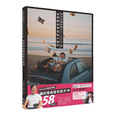 和日本摄影师DAIGEN一起学习