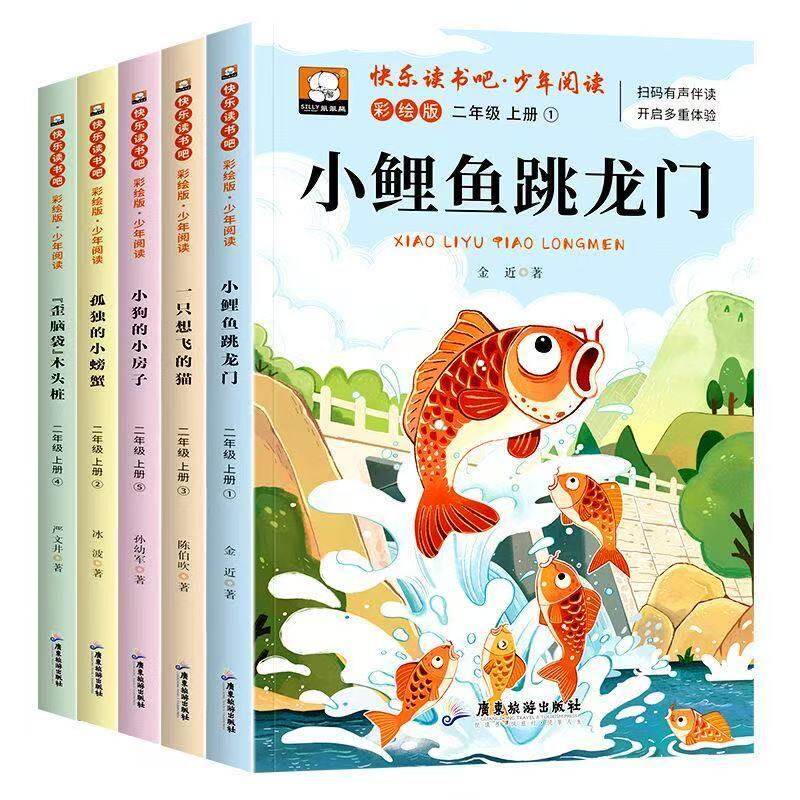 小鲤鱼跳龙门二年级上册快乐读书吧必读课外书全套5册彩图注音版人教版一只想飞的猫小螃蟹期2上推荐一升二儿童暑假书目故事阅读