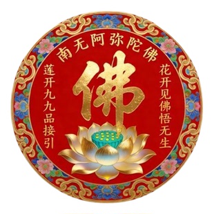 佛光普照佛字自粘贴画防水装饰背景墙客厅佛堂寺庙禅院圆形粘贴纸