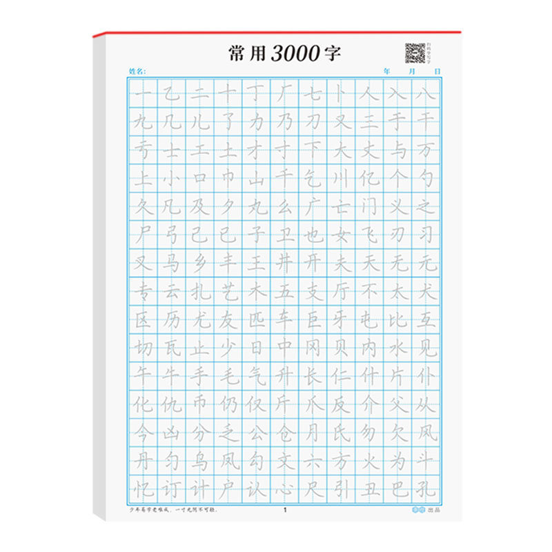 学生楷书硬笔练字帖楷书全套成年楷书入门基础训练练字神器成人男生女生字体漂亮控笔笔画笔顺钢笔硬笔书法专用练字本楷体正楷字帖