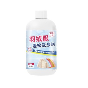 【干洗店同款】羽绒服蓬松剂棉服干瘪恢复剂防结块起坨膨松洗涤剂