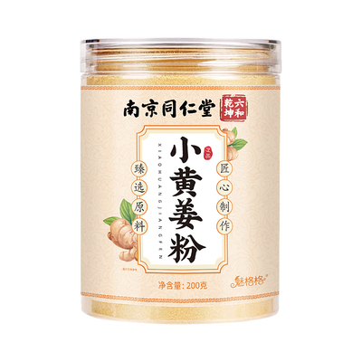 同仁堂小黄姜生姜粉|千人加购