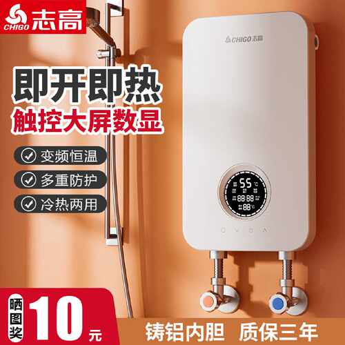 志高即热式电热水器电家用小型速热淋浴器恒温洗澡节能厨宝卫生间