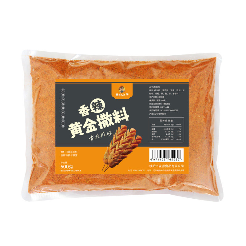 东北小子黄金撒料炸串烤肠烧烤
