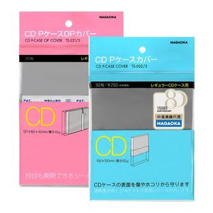 日本进口CD唱片平口粘口保护袋 NAGAOKA长冈高透明防潮湿防尘密封