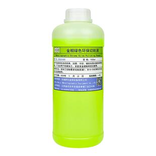 金相切削液全合成水溶性环保型绿色冷却液切割机专用润滑液防锈剂
