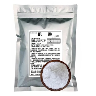 一水肌酸原粉 纯肌酸粉 食品级高纯度肌酸粉健身增肌粉提高爆发力