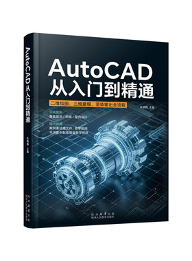 2026新书cad从入门到精通书籍