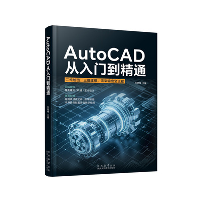2026新书cad从入门到精通书籍