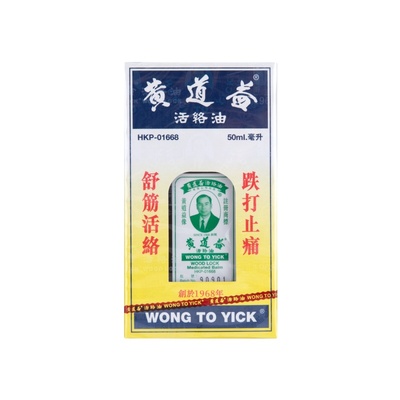 香港黄道益活络油官方旗舰店正品港版原装跌打扭伤舒筋黄道益港版