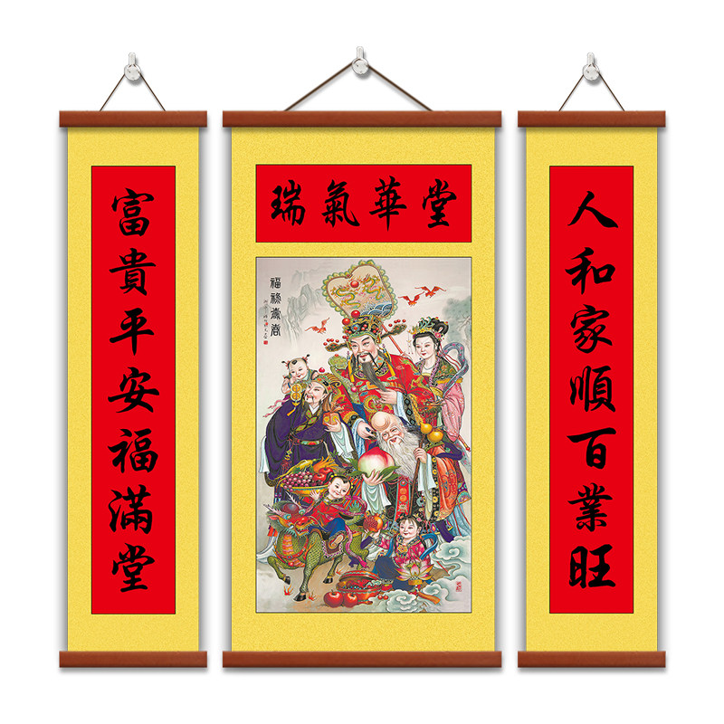 福禄寿三星高照中堂画客厅中古卷轴财神挂画农村堂屋招财对联字画