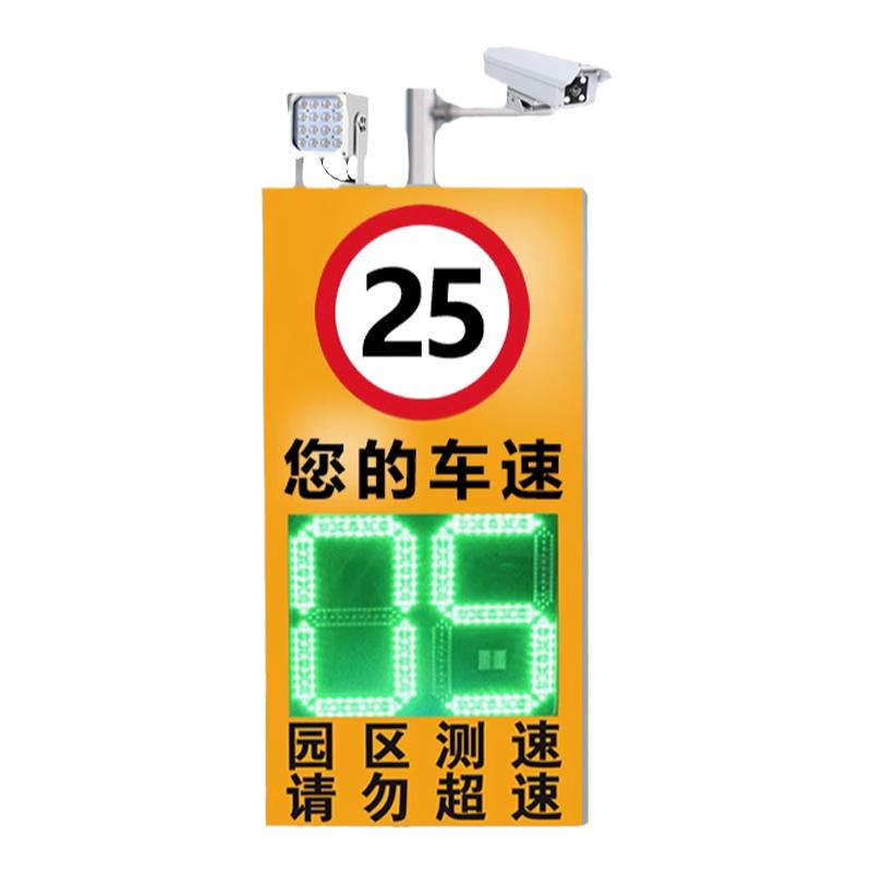 太陽能雷達(dá)測速儀速度顯示屏園區(qū)車輛超速警示屏測速牌平安哨兵