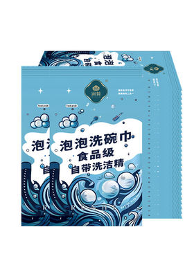 一次性洗碗巾带洗洁精便携泡泡洗碗布家用学生开学宿舍懒人抹布