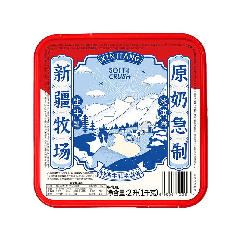 轻遇鲜牛乳冰淇淋2L盒装