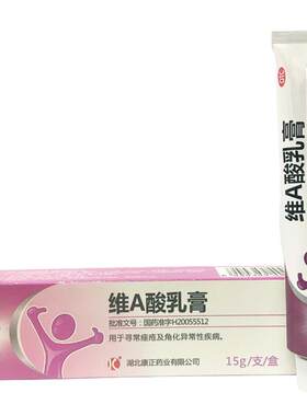 [自营][轰克]维A酸乳膏0.025%*15g*1支/盒