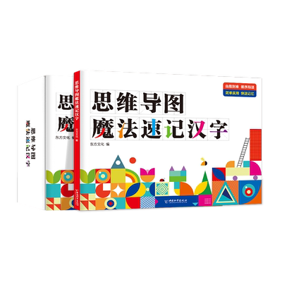 思维导图速记汉字小学生