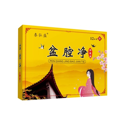 盆腔积液盆腔焱小腹坠疼腰骶酸痛